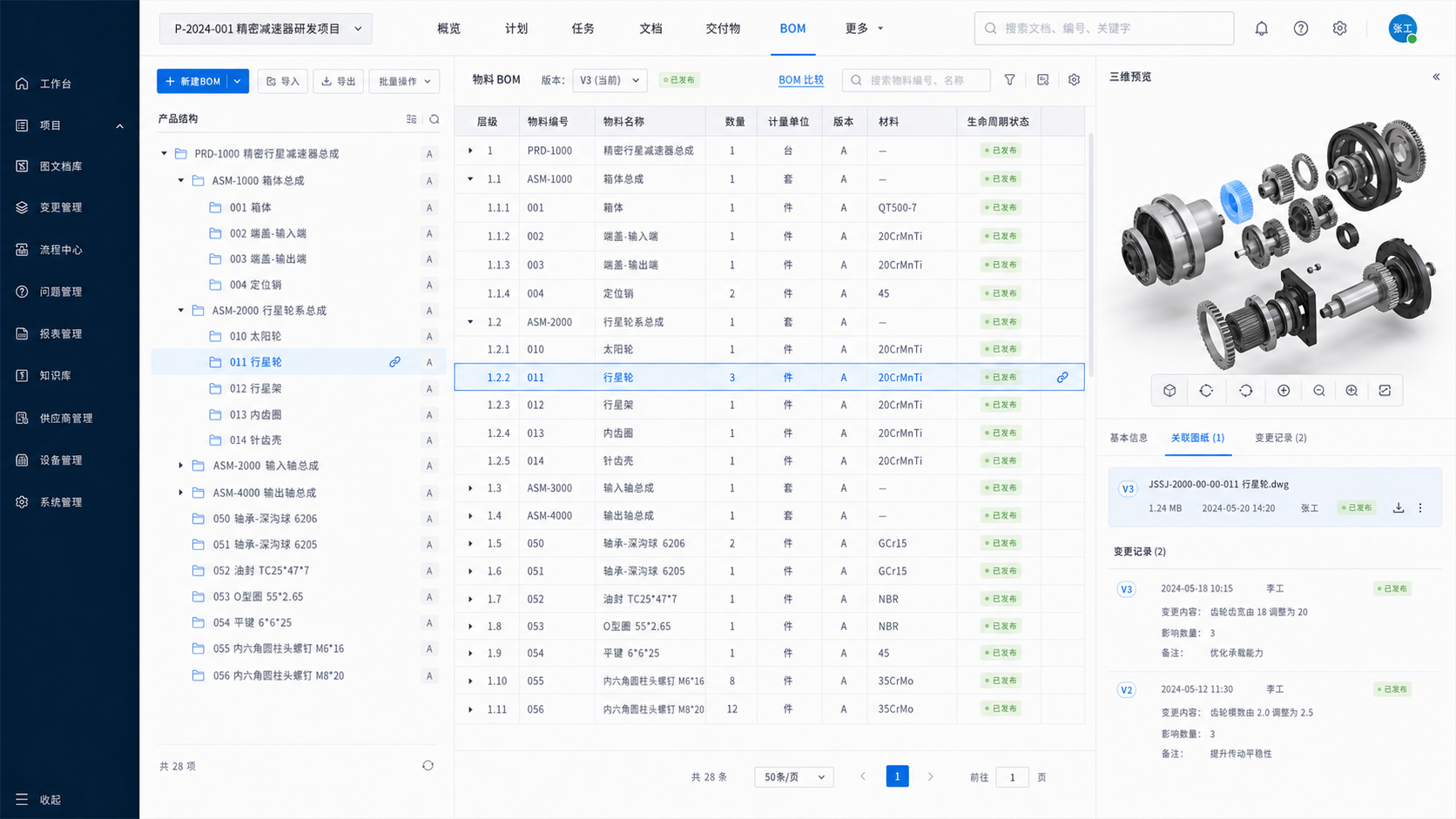 装备制造 BOM 协同界面