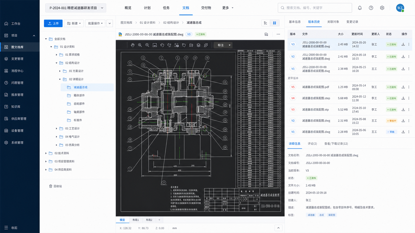 高安全研发图文档界面