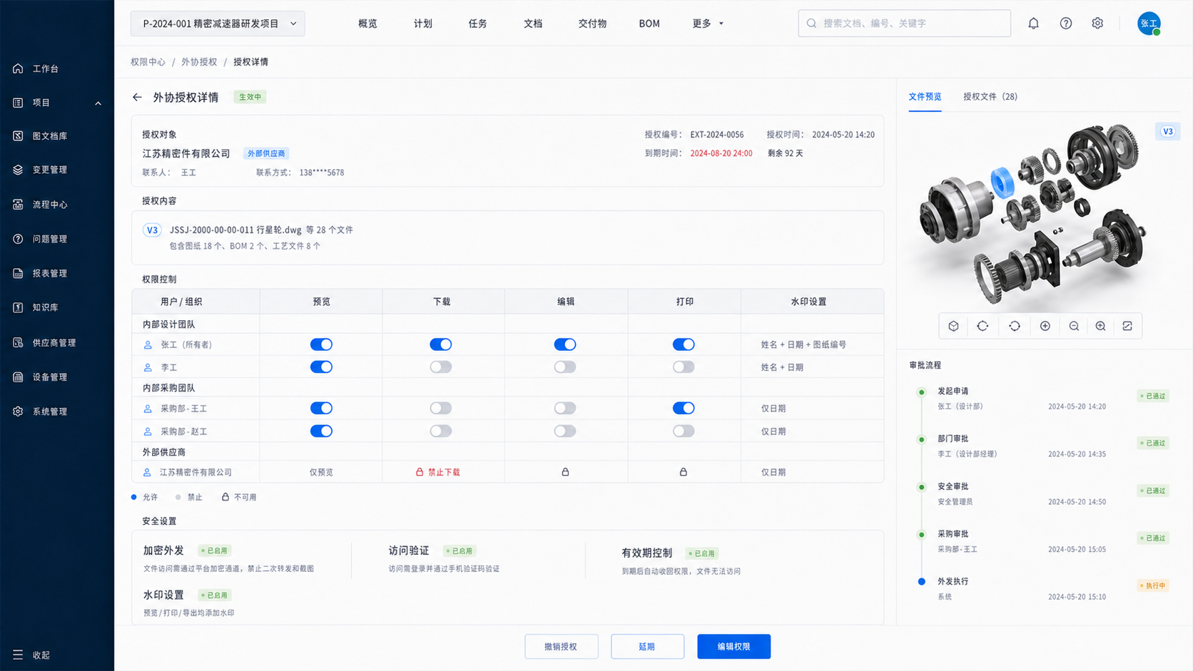 汽车零部件供应商协同界面